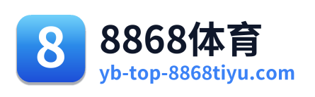 8868体育